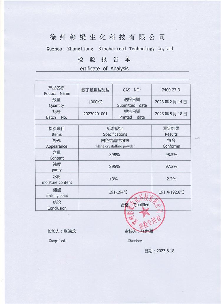 叔丁基肼鹽酸鹽